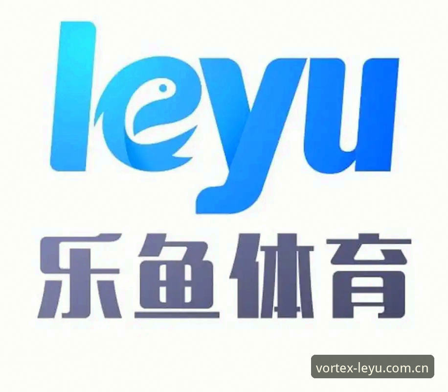乐鱼体育官网实用指南：正版下载与平台地址的必备知识